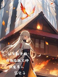 从火影开始当打工人